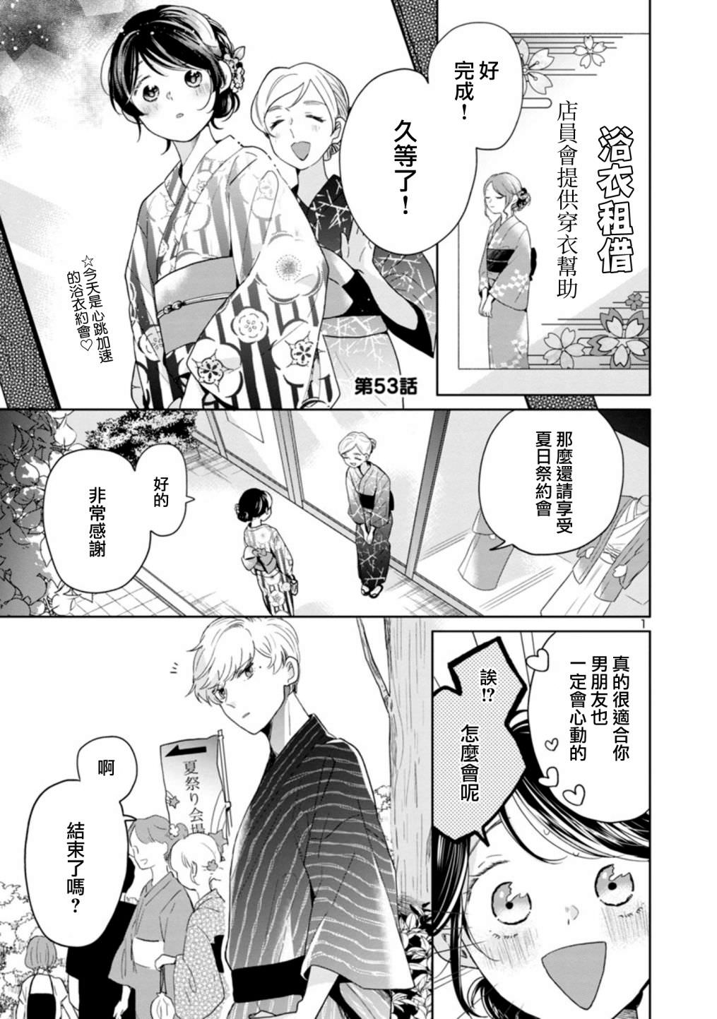 魔女前輩日報: 53話 - 第1页