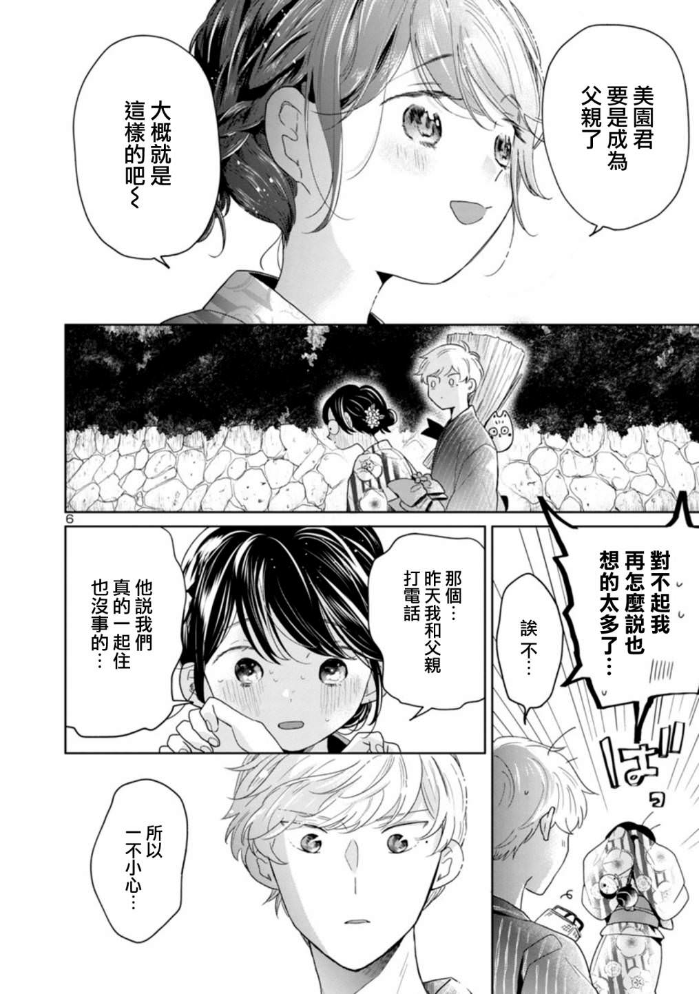 魔女前輩日報: 54話 - 第6页