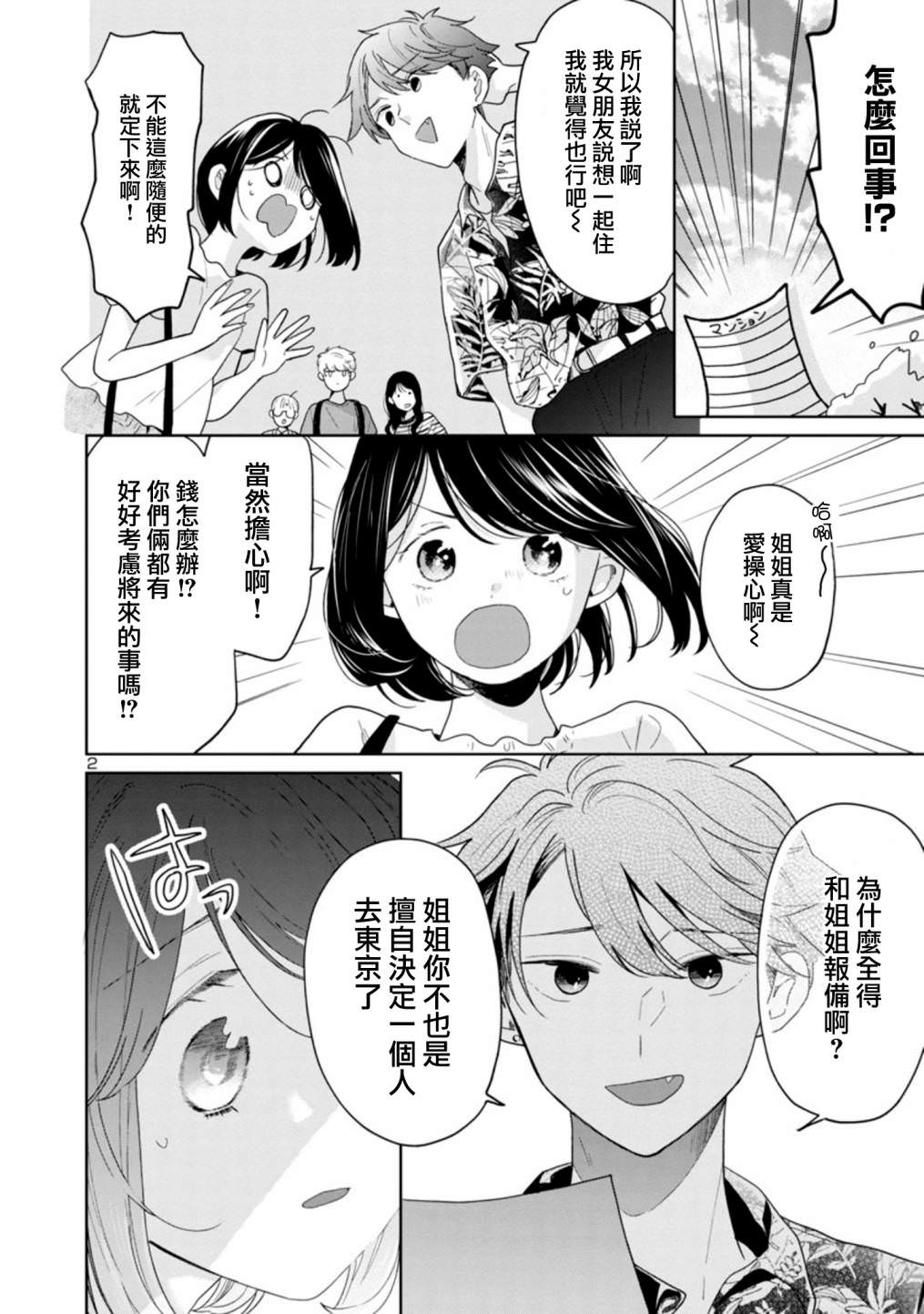 魔女前輩日報: 55話 - 第2页