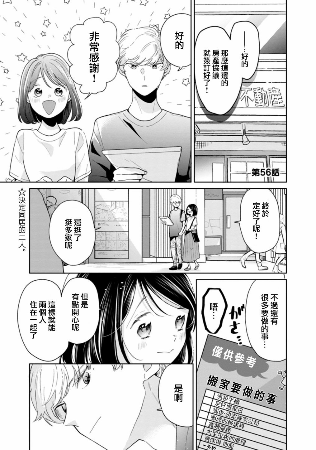 魔女前輩日報: 56話 - 第1页