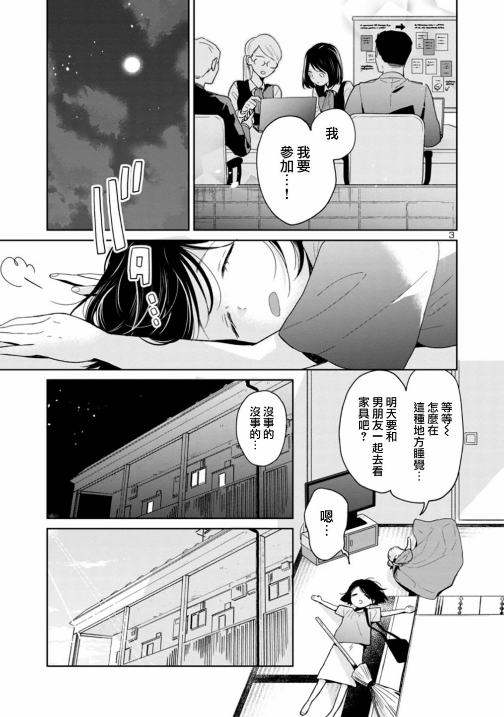 魔女前輩日報: 56話 - 第3页