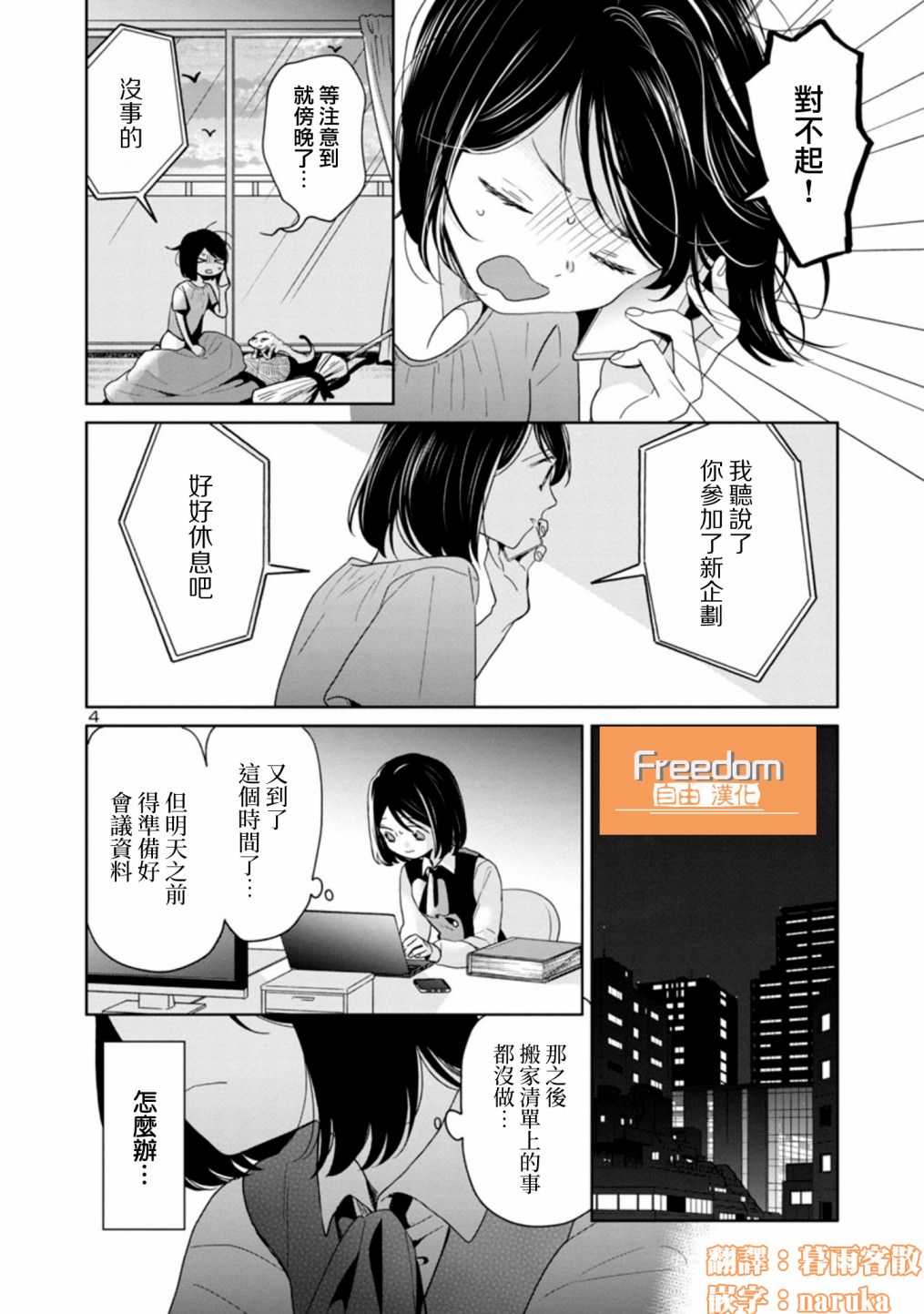 魔女前輩日報: 56話 - 第4页