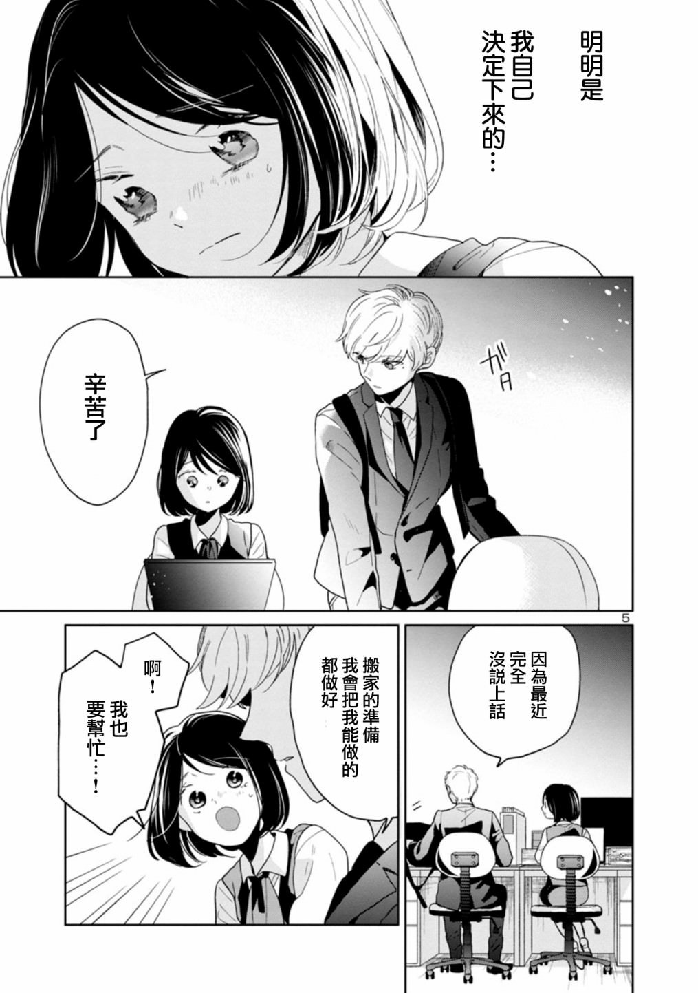 魔女前輩日報: 56話 - 第5页