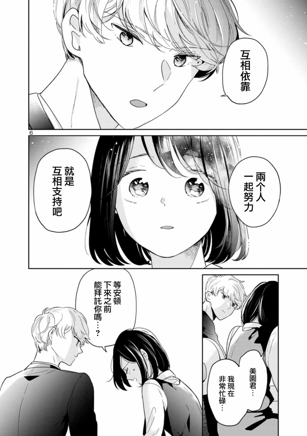 魔女前輩日報: 56話 - 第6页