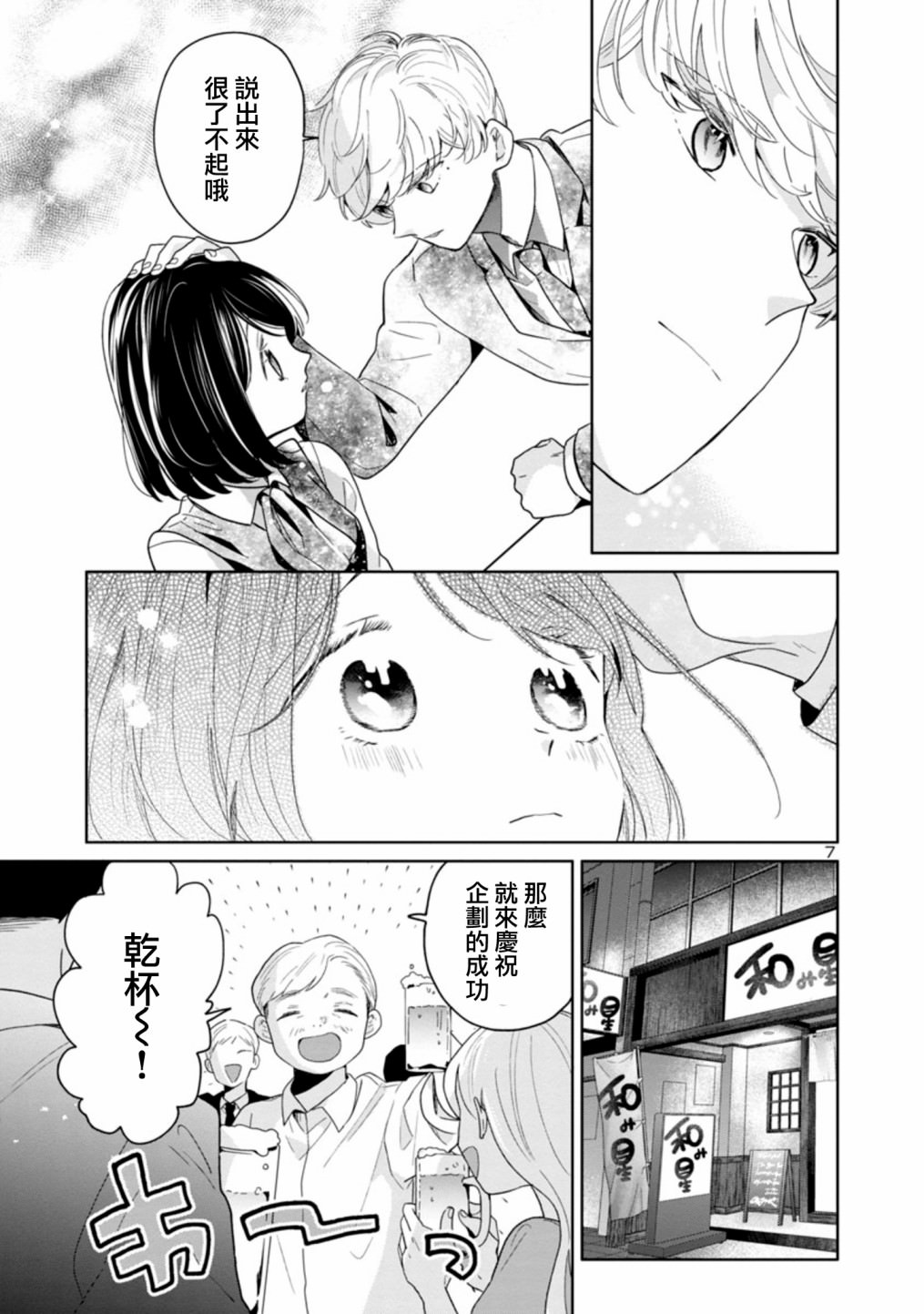 魔女前輩日報: 56話 - 第7页