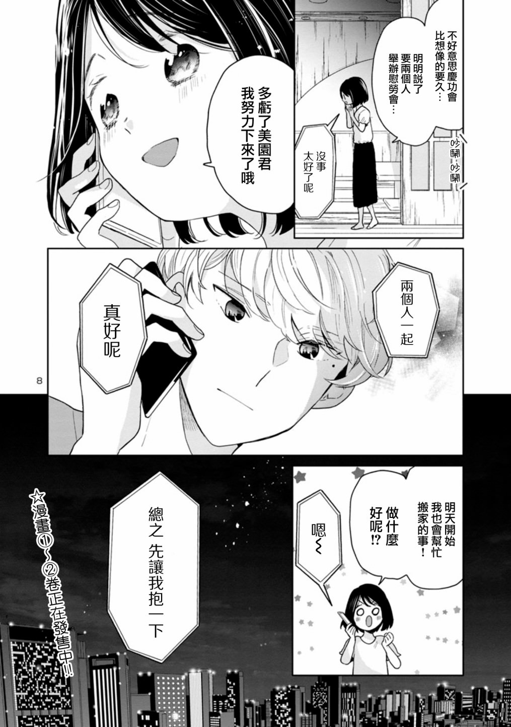 魔女前輩日報: 56話 - 第8页