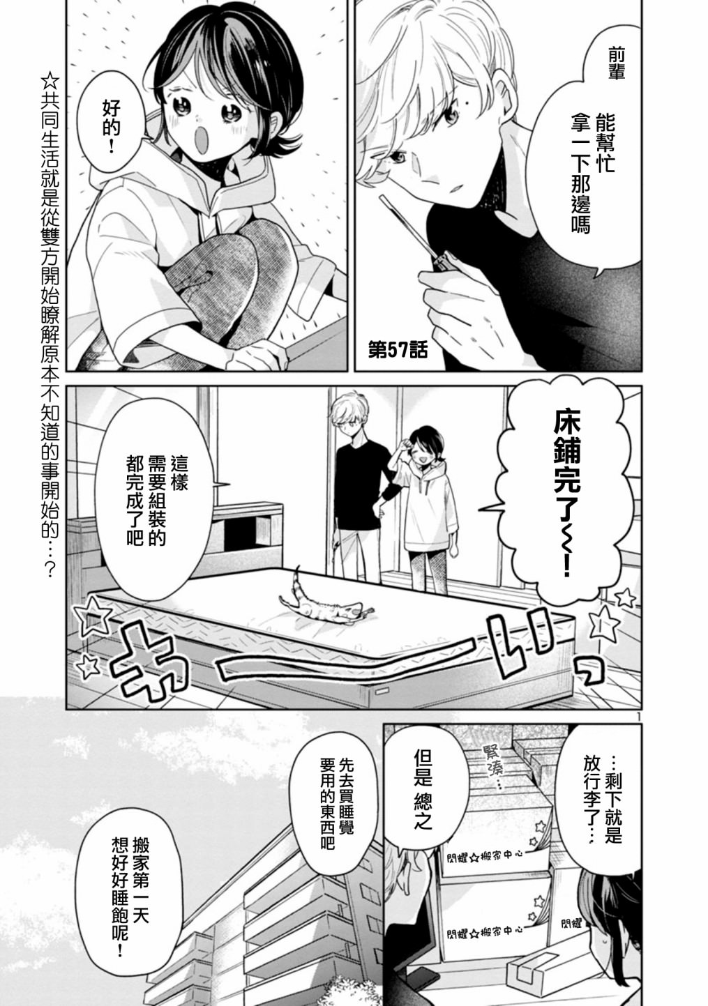 魔女前輩日報: 57話 - 第1页