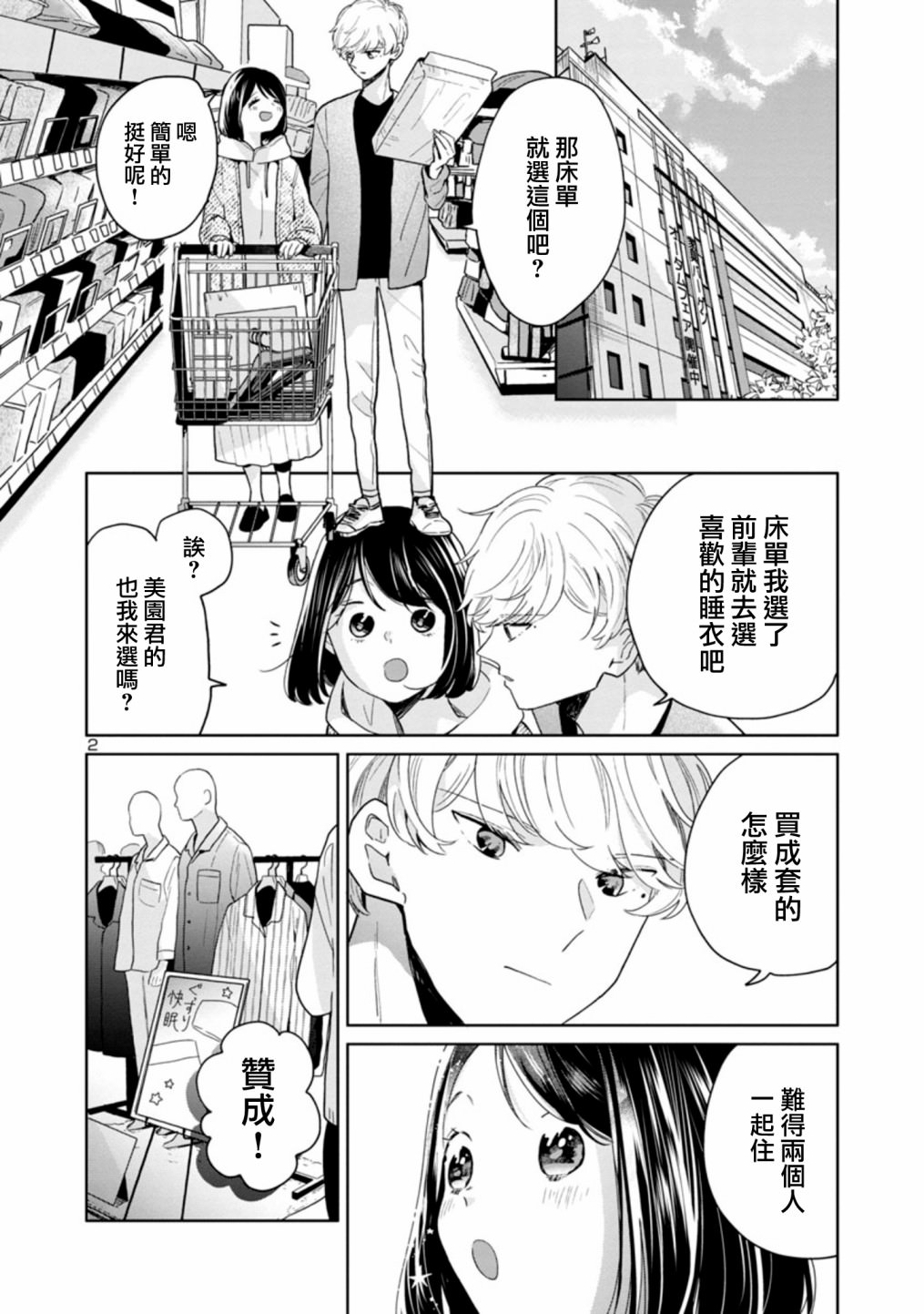 魔女前輩日報: 57話 - 第2页