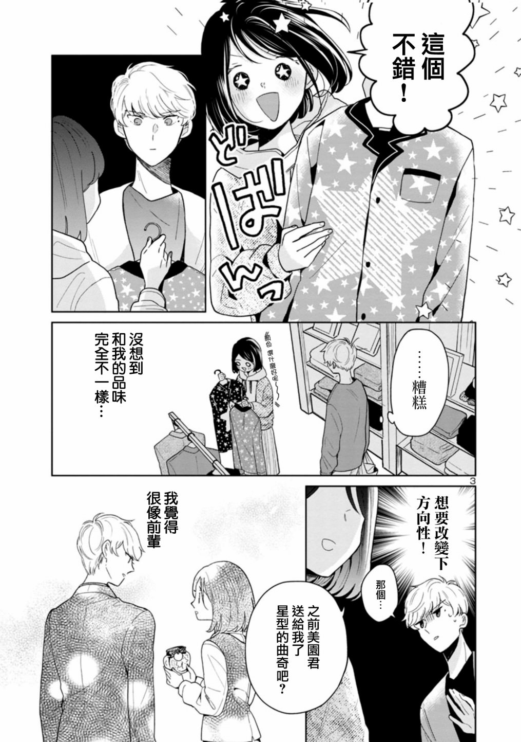 魔女前輩日報: 57話 - 第3页