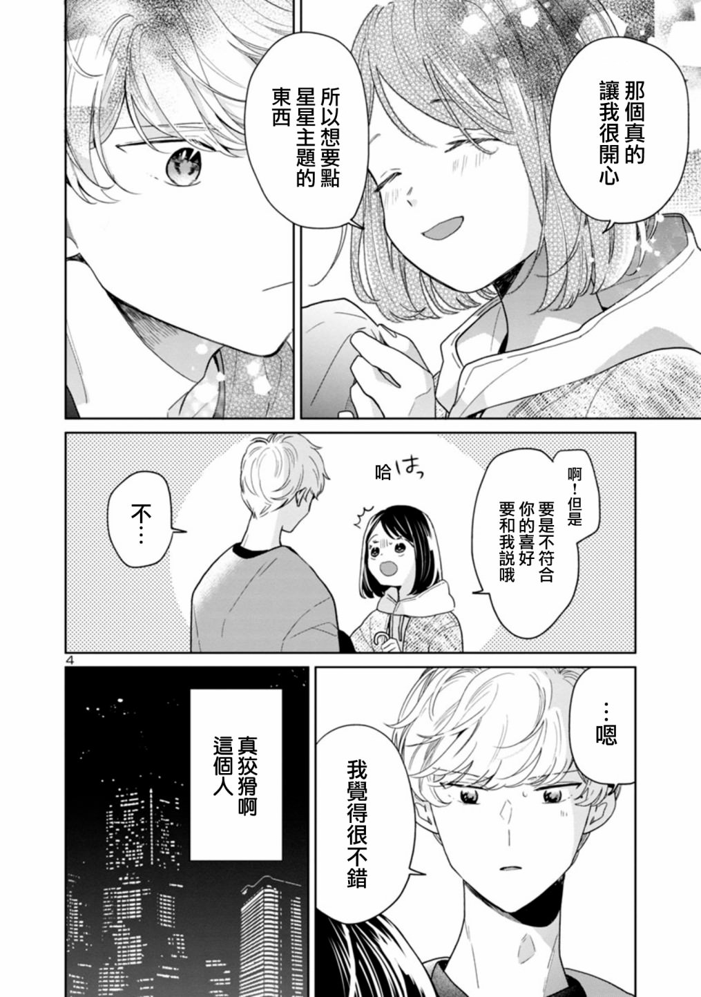 魔女前輩日報: 57話 - 第4页