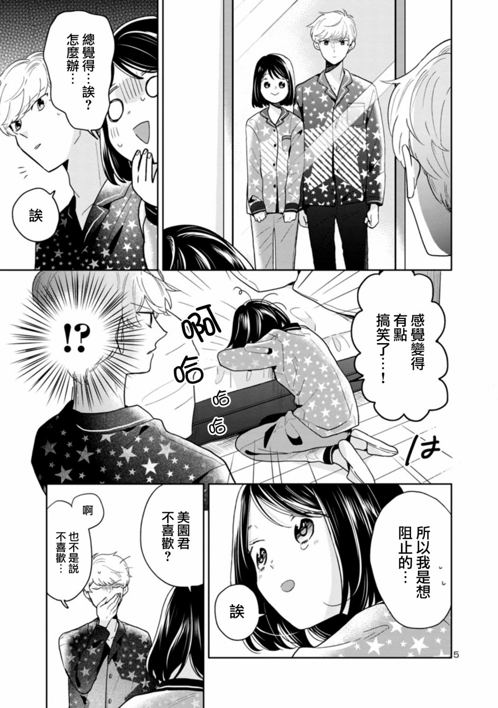 魔女前輩日報: 57話 - 第5页