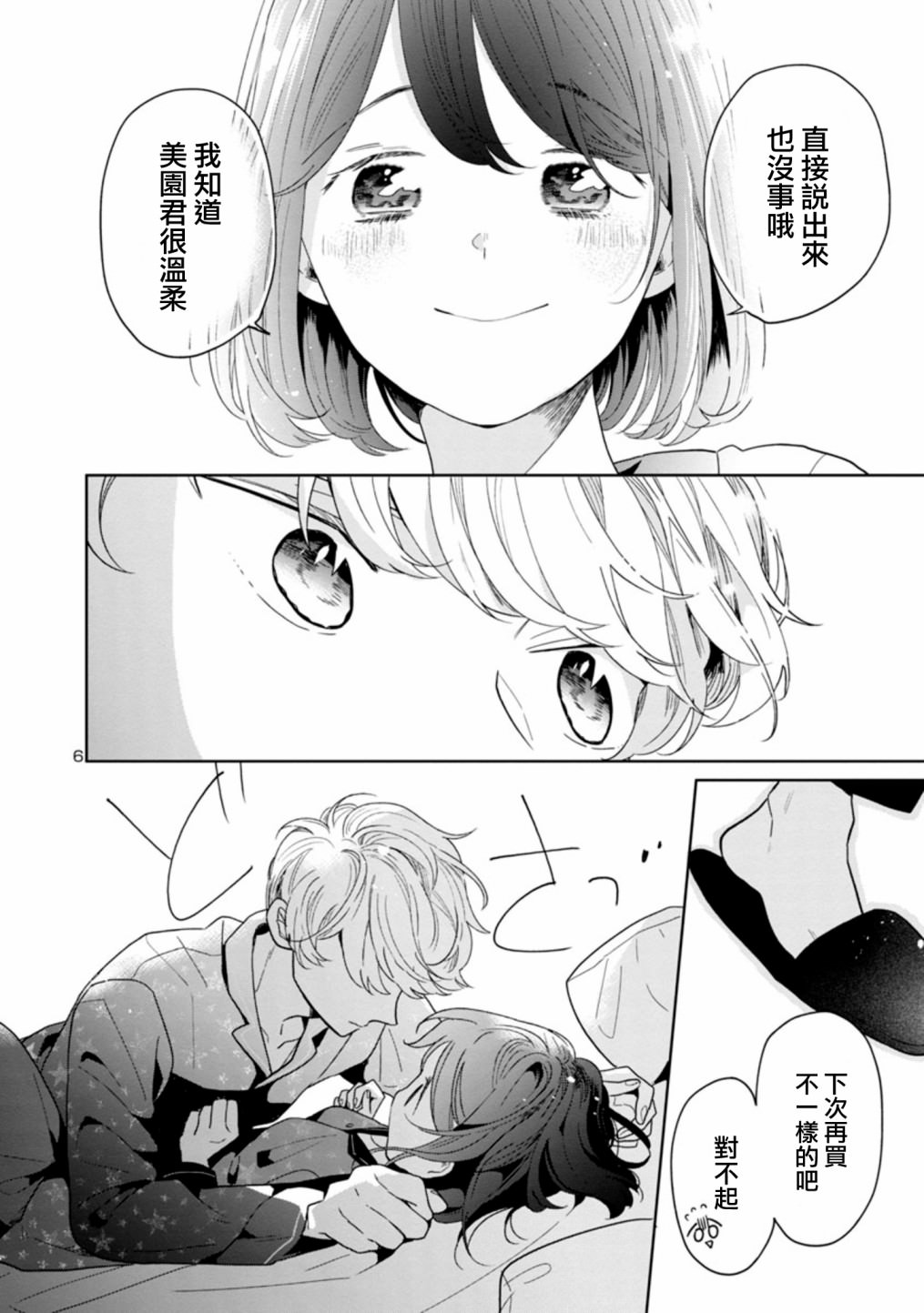 魔女前輩日報: 57話 - 第6页