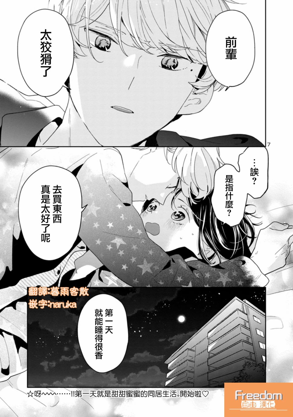 魔女前輩日報: 57話 - 第7页