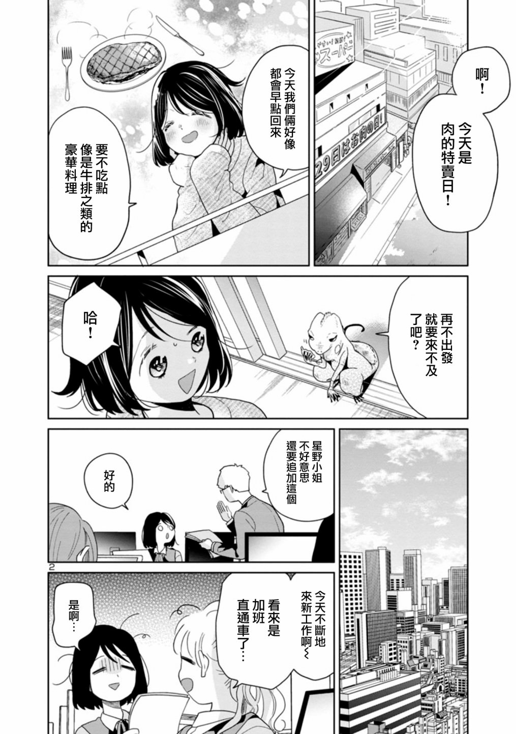 魔女前輩日報: 58話 - 第2页