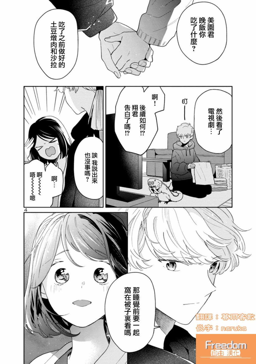 魔女前輩日報: 58話 - 第4页