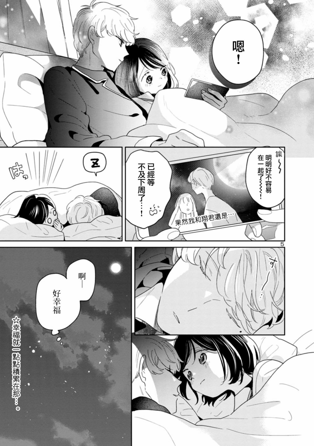 魔女前輩日報: 58話 - 第5页