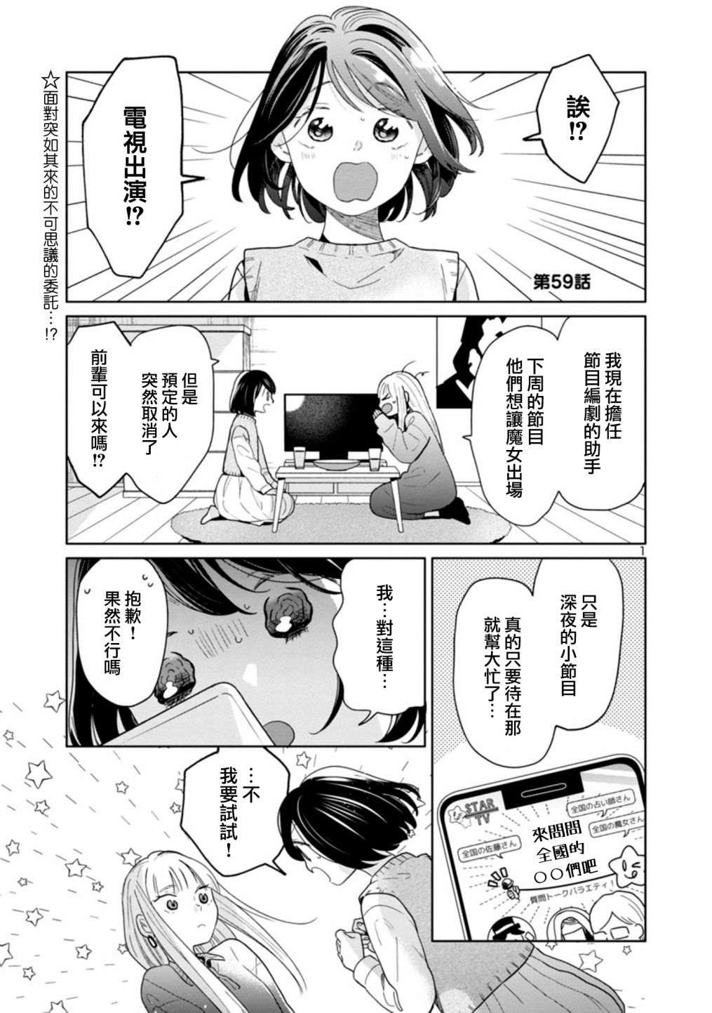 魔女前輩日報: 59話 - 第1页