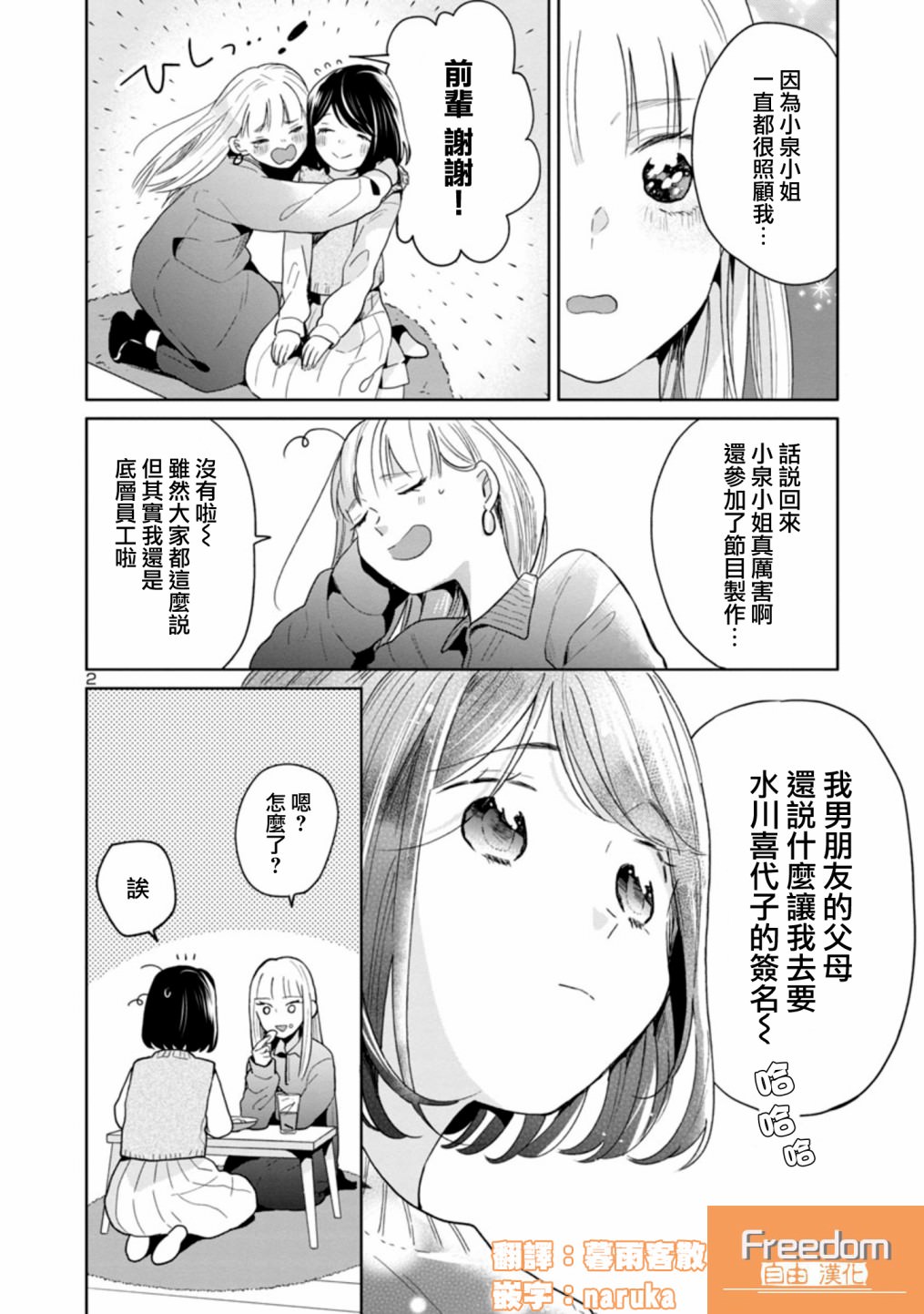 魔女前輩日報: 59話 - 第2页