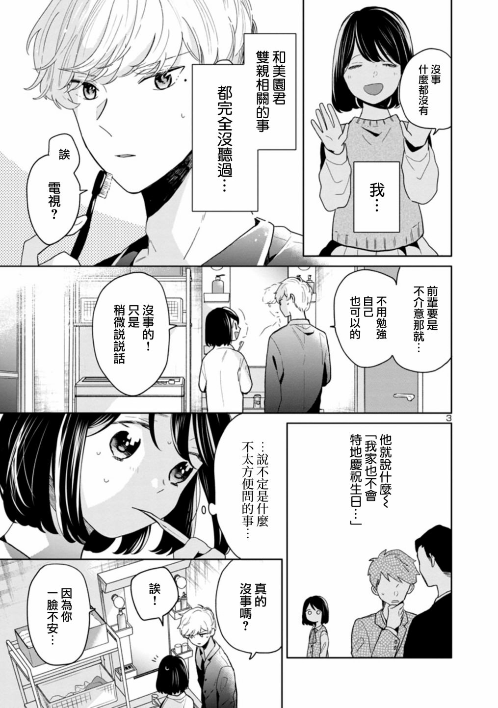 魔女前輩日報: 59話 - 第3页