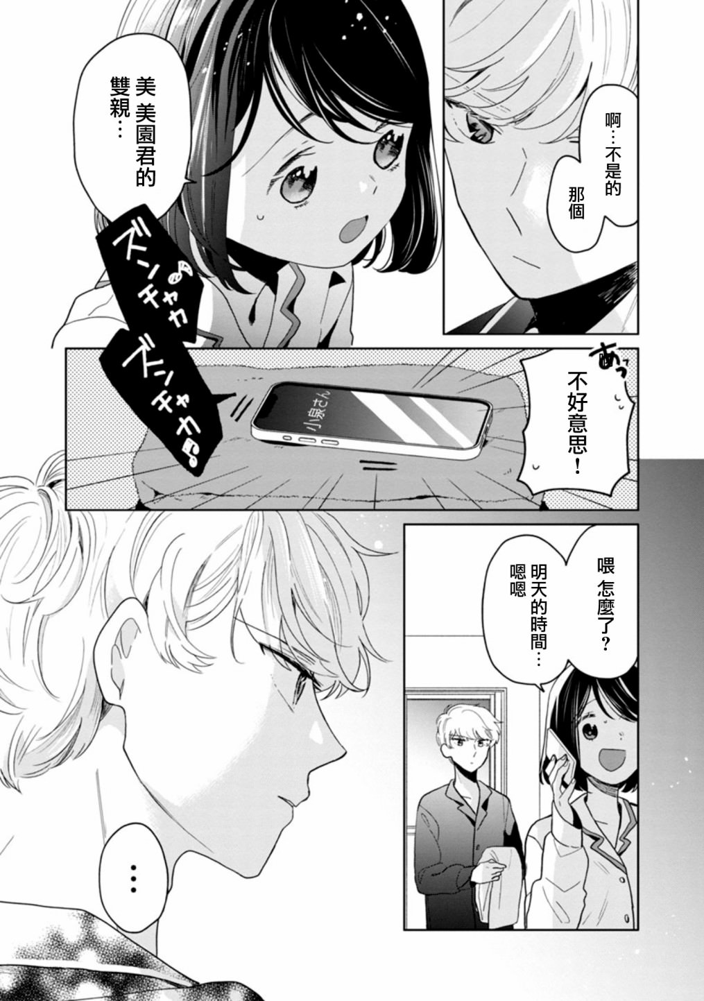 魔女前輩日報: 59話 - 第4页