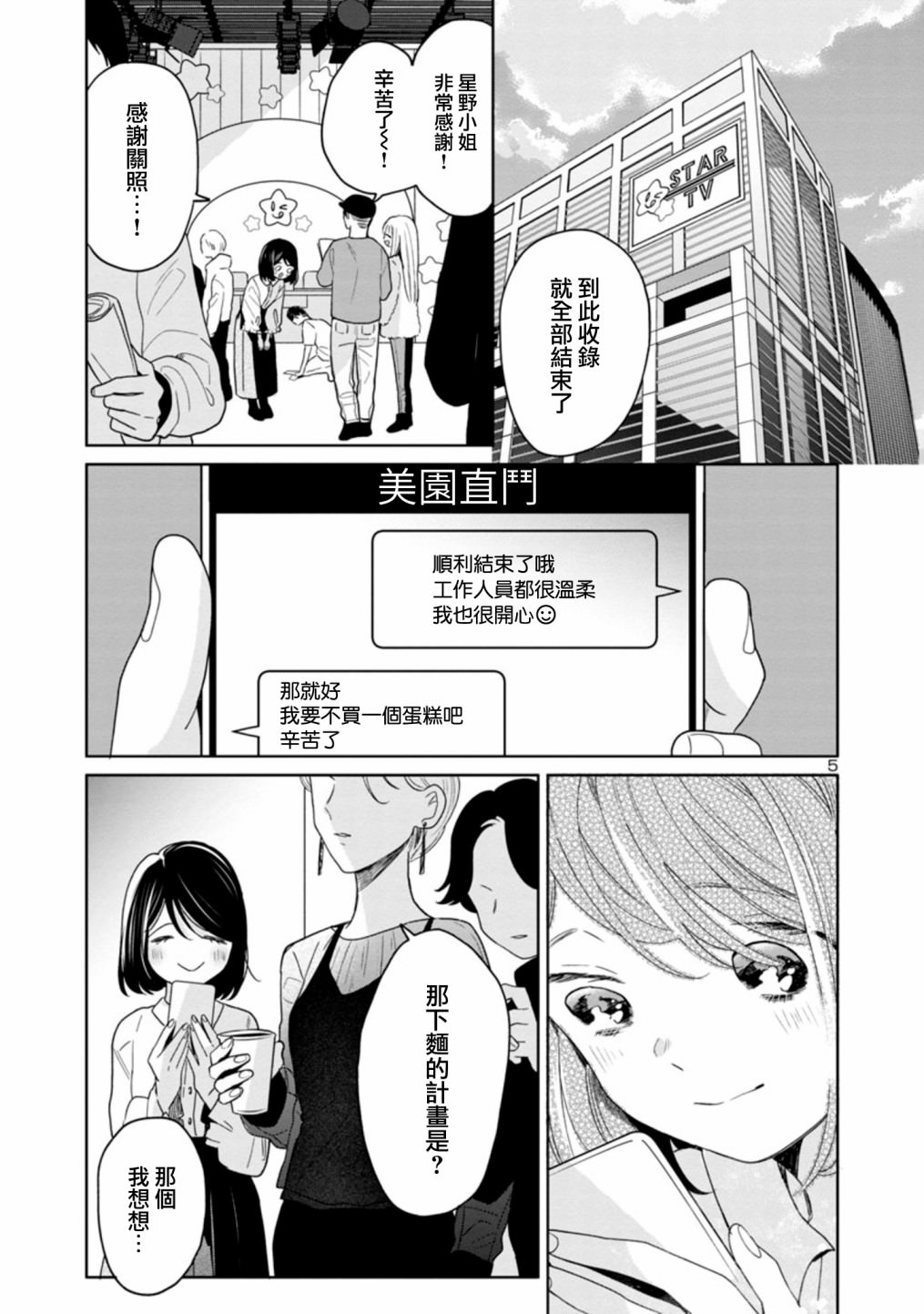 魔女前輩日報: 59話 - 第5页