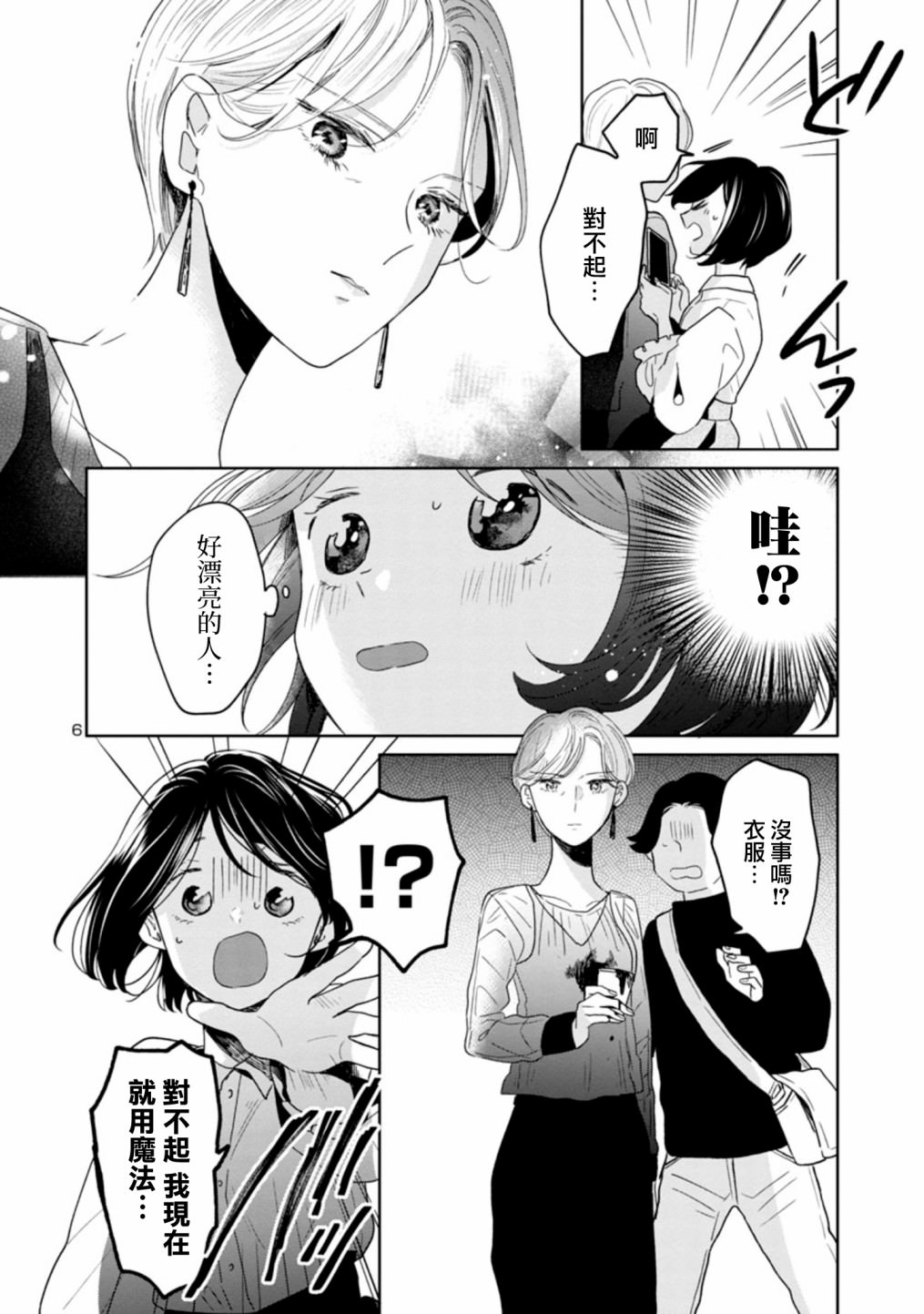 魔女前輩日報: 59話 - 第6页