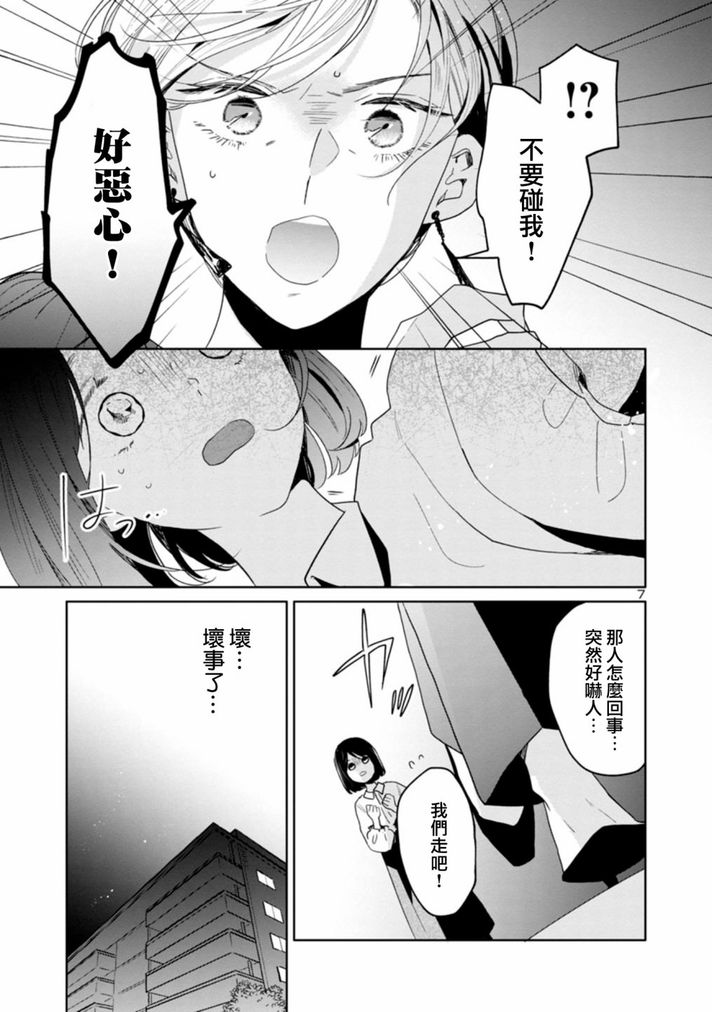 魔女前輩日報: 59話 - 第7页