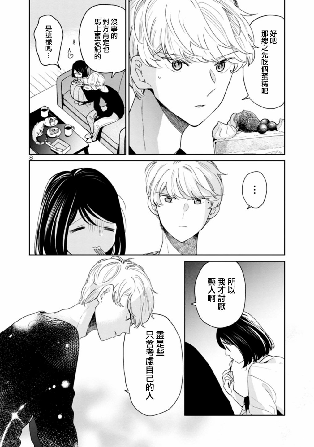 魔女前輩日報: 59話 - 第8页