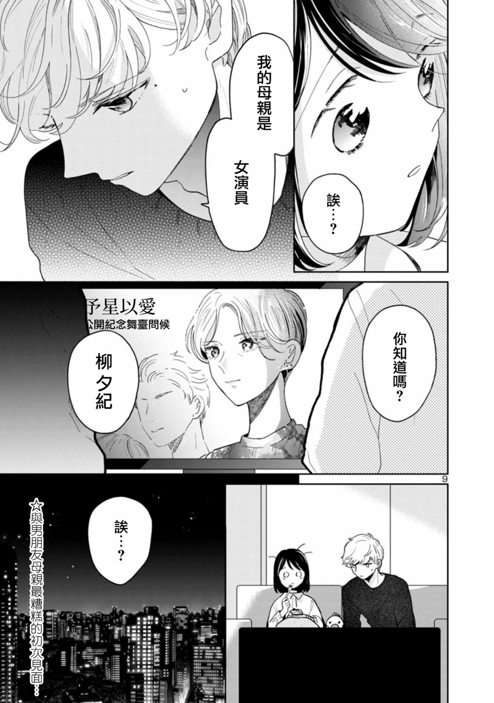 魔女前輩日報: 59話 - 第9页