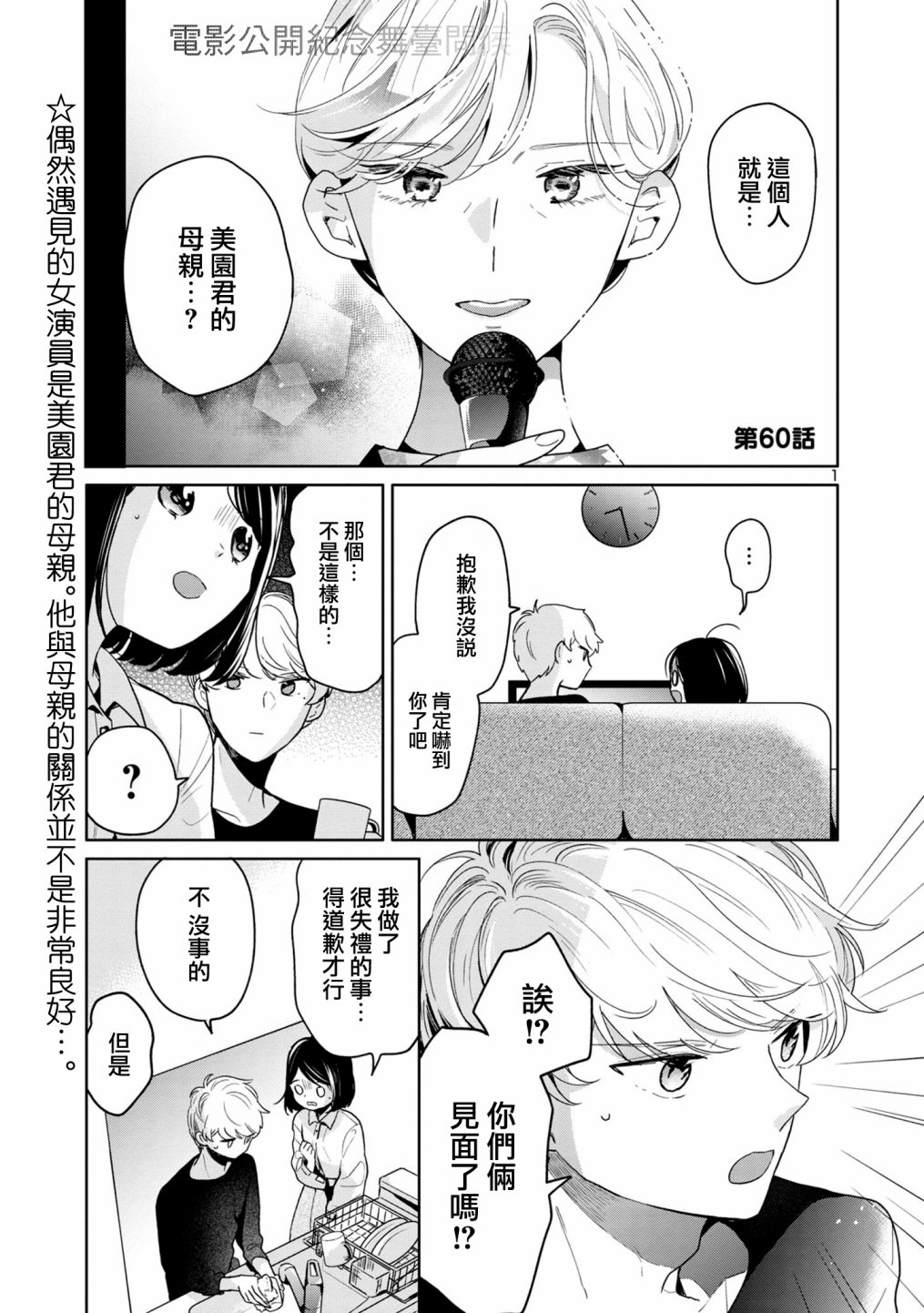 魔女前輩日報: 60話 - 第1页