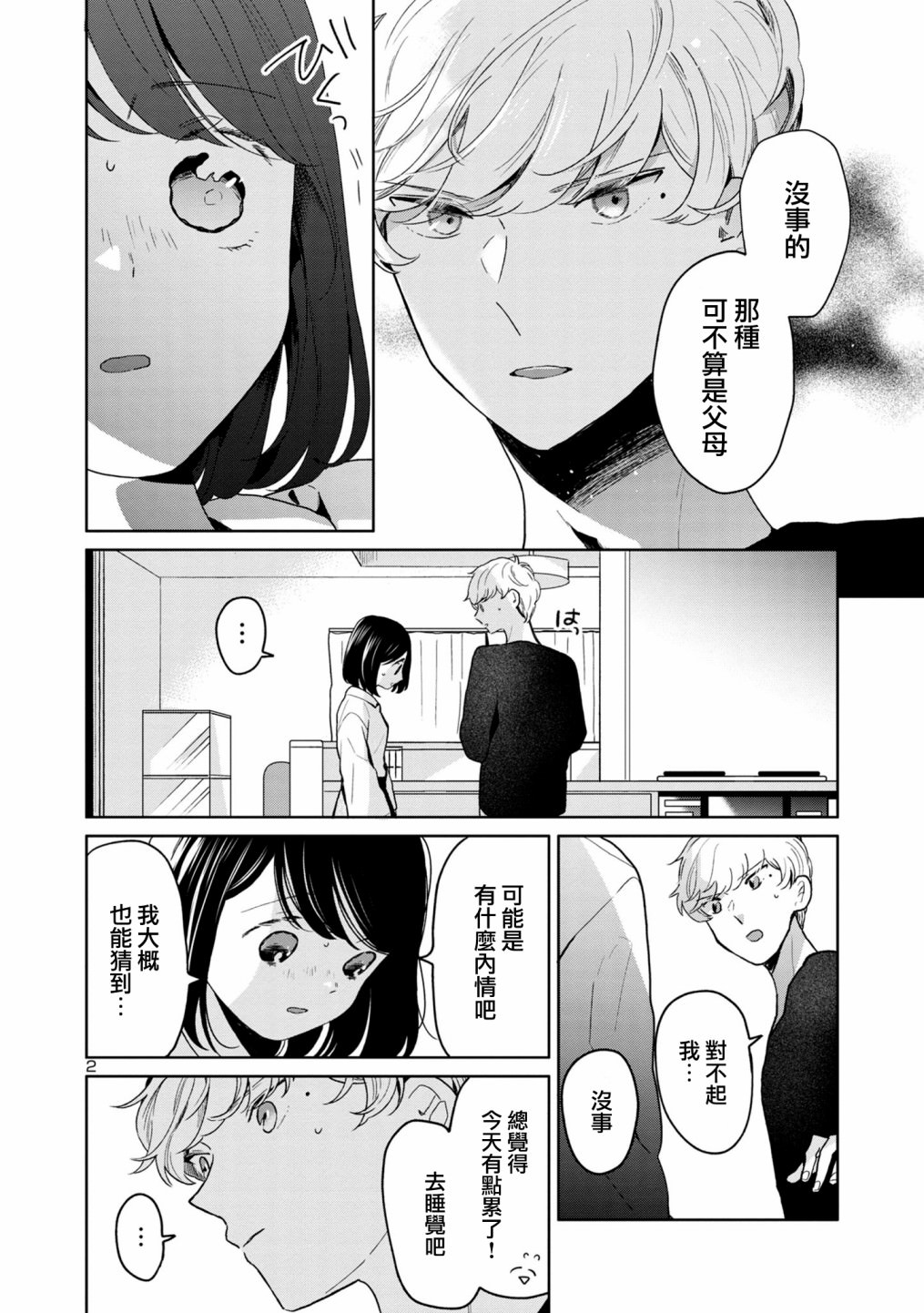 魔女前輩日報: 60話 - 第2页