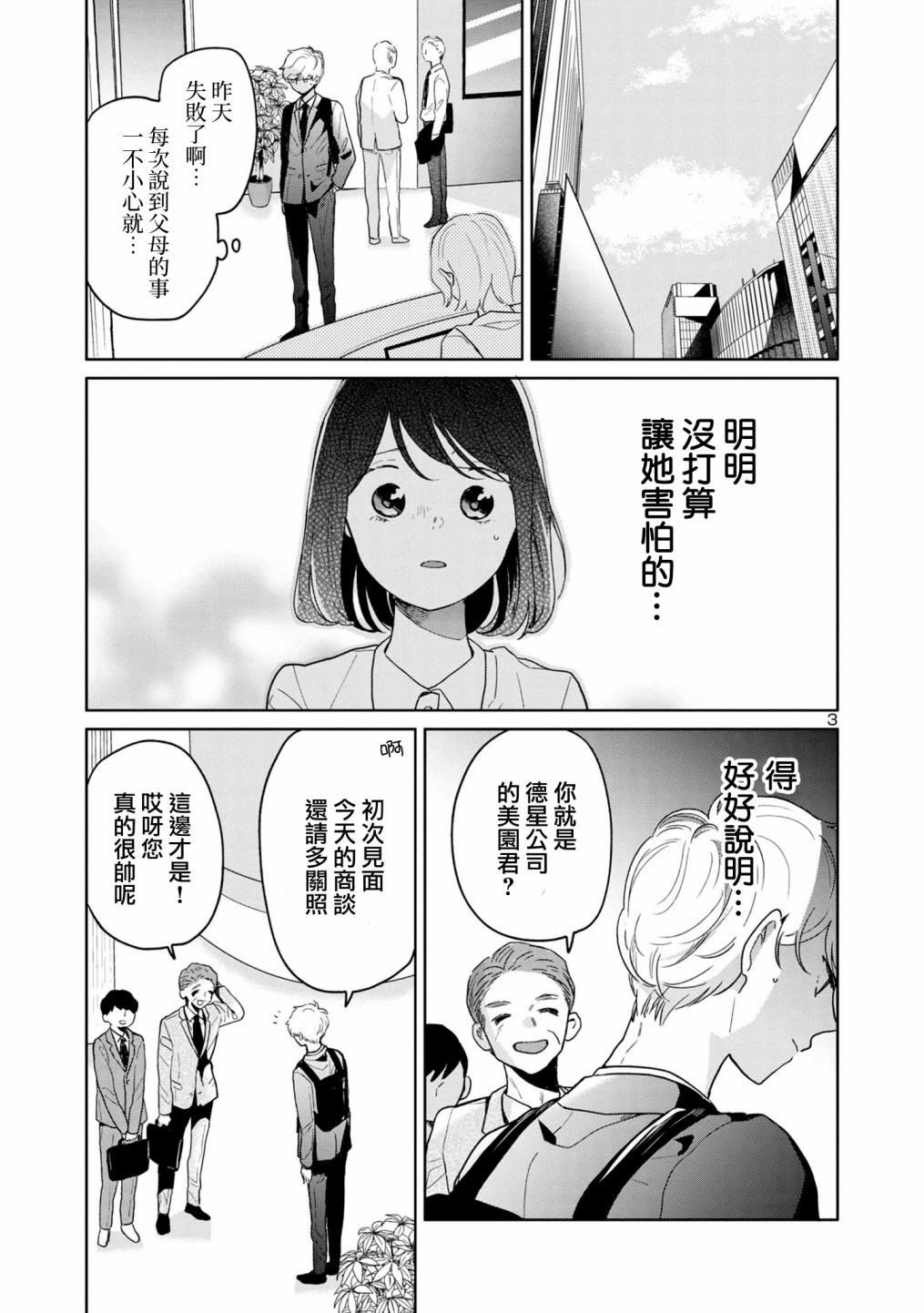 魔女前輩日報: 60話 - 第3页