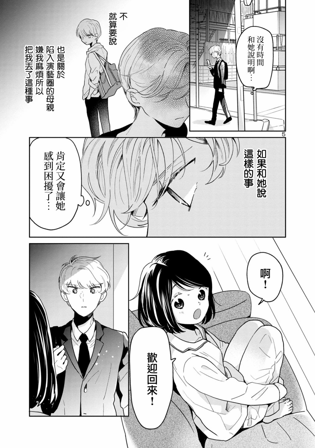 魔女前輩日報: 60話 - 第5页