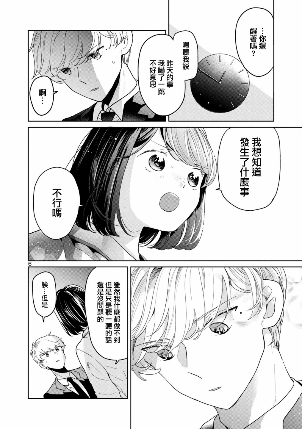 魔女前輩日報: 60話 - 第6页