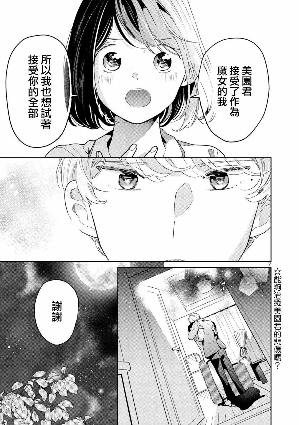 魔女前輩日報: 60話 - 第7页