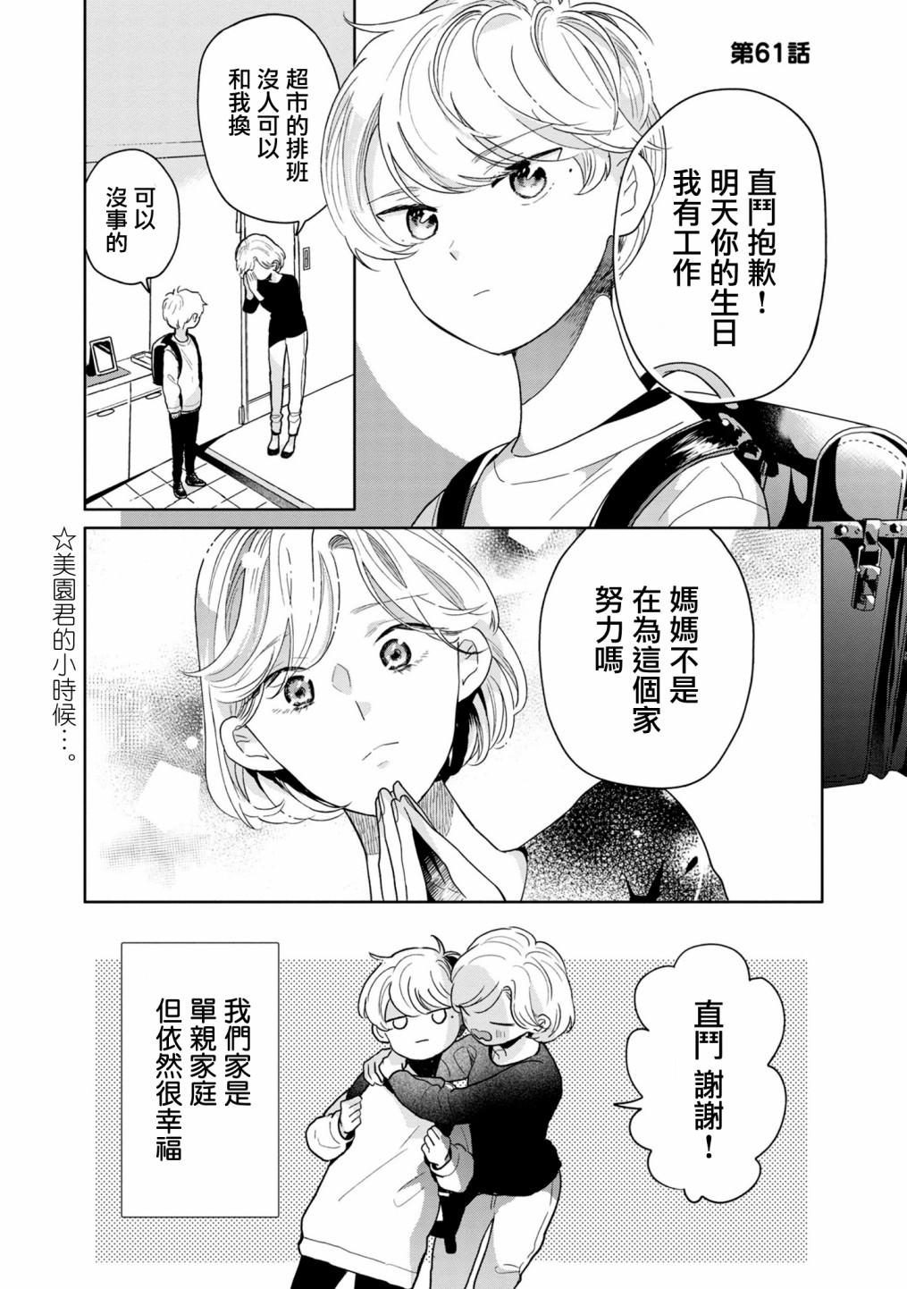 魔女前輩日報: 61話 - 第1页