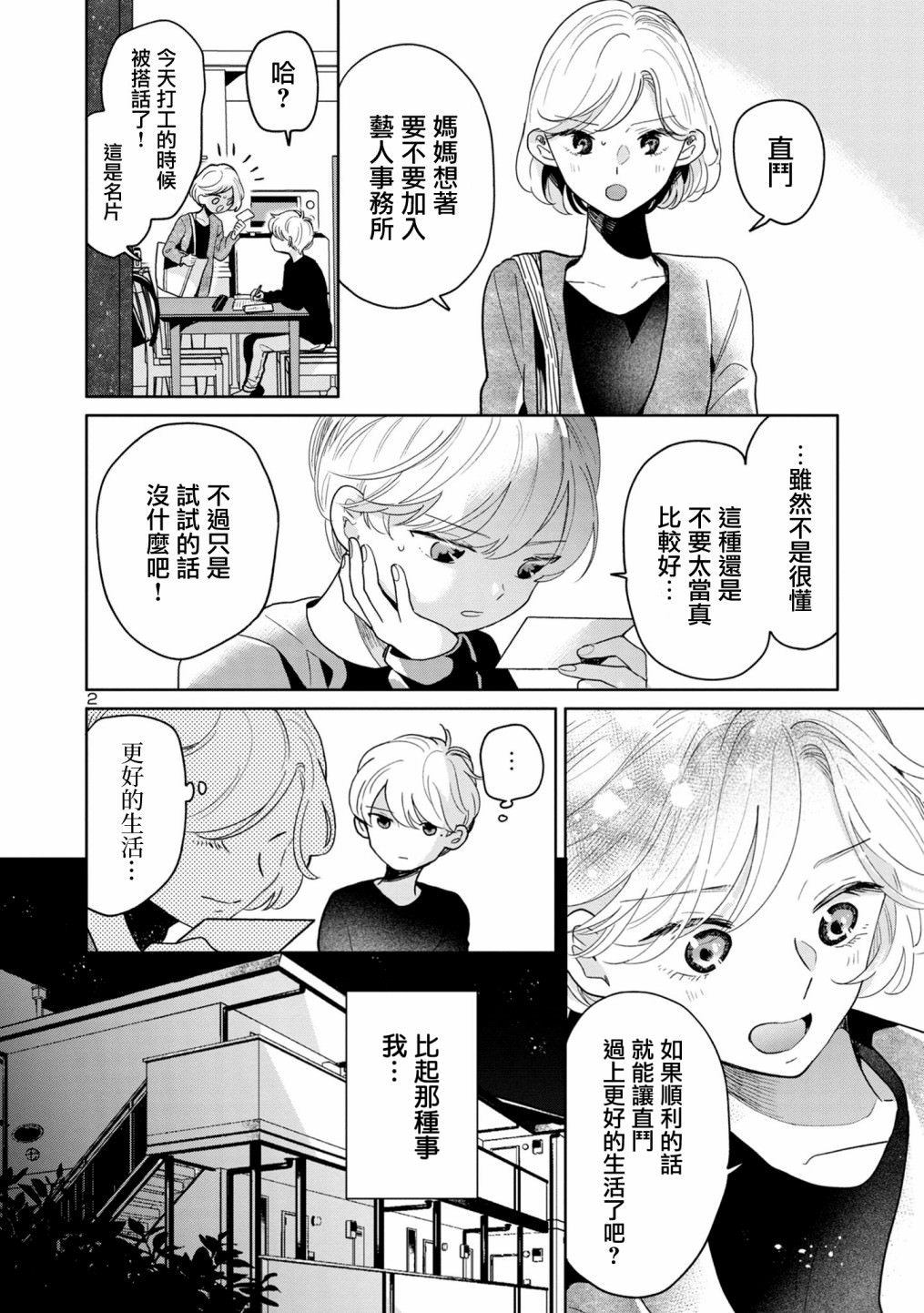 魔女前輩日報: 61話 - 第2页