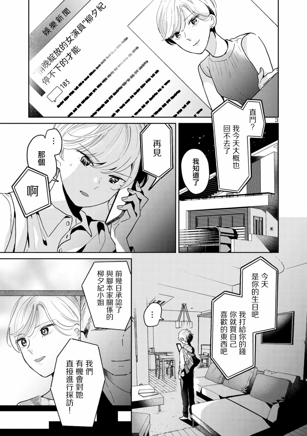 魔女前輩日報: 61話 - 第3页