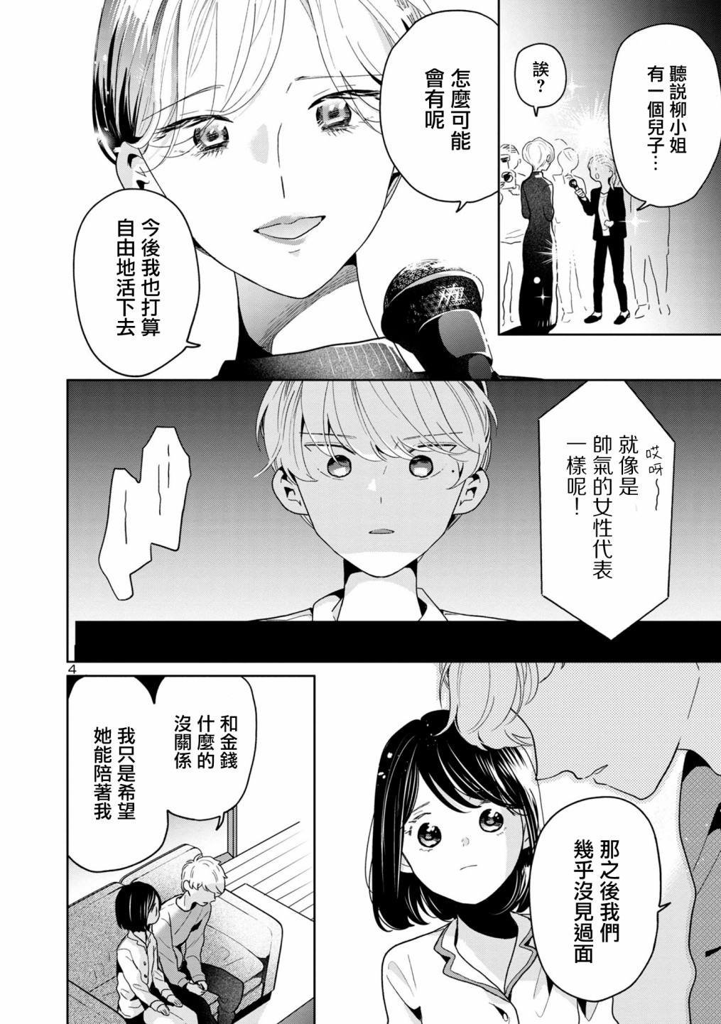 魔女前輩日報: 61話 - 第4页