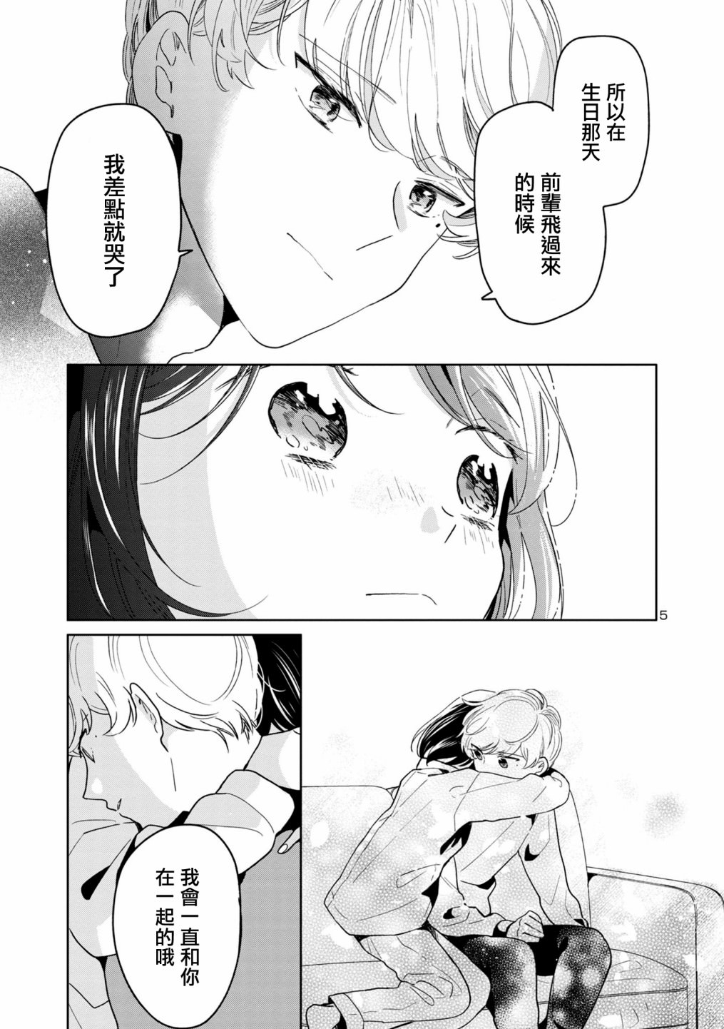 魔女前輩日報: 61話 - 第5页