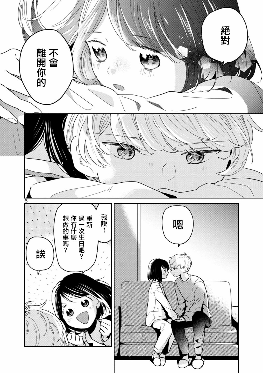 魔女前輩日報: 61話 - 第6页