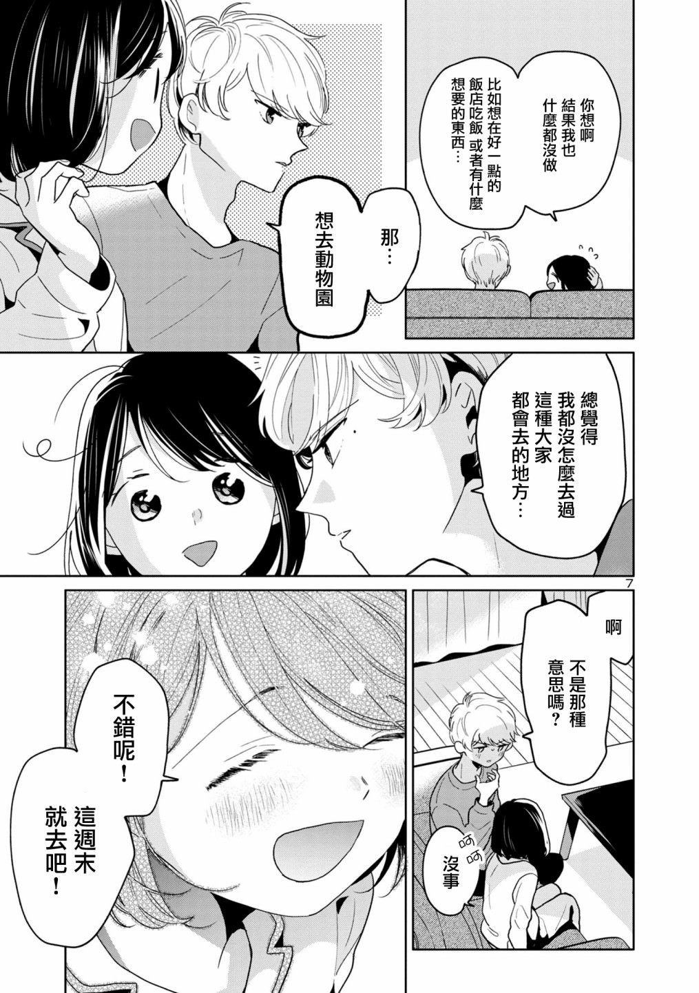 魔女前輩日報: 61話 - 第7页