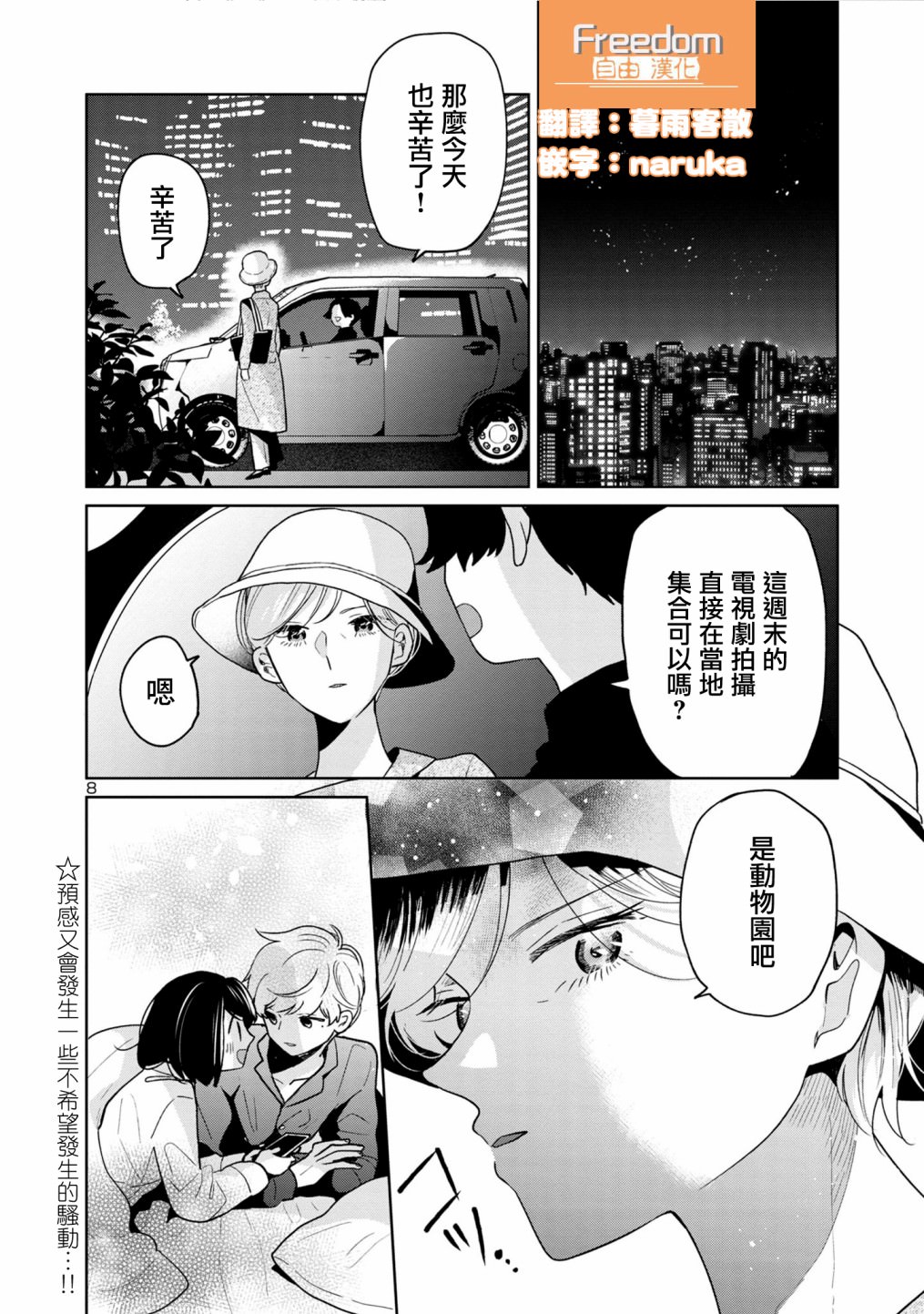 魔女前輩日報: 61話 - 第8页