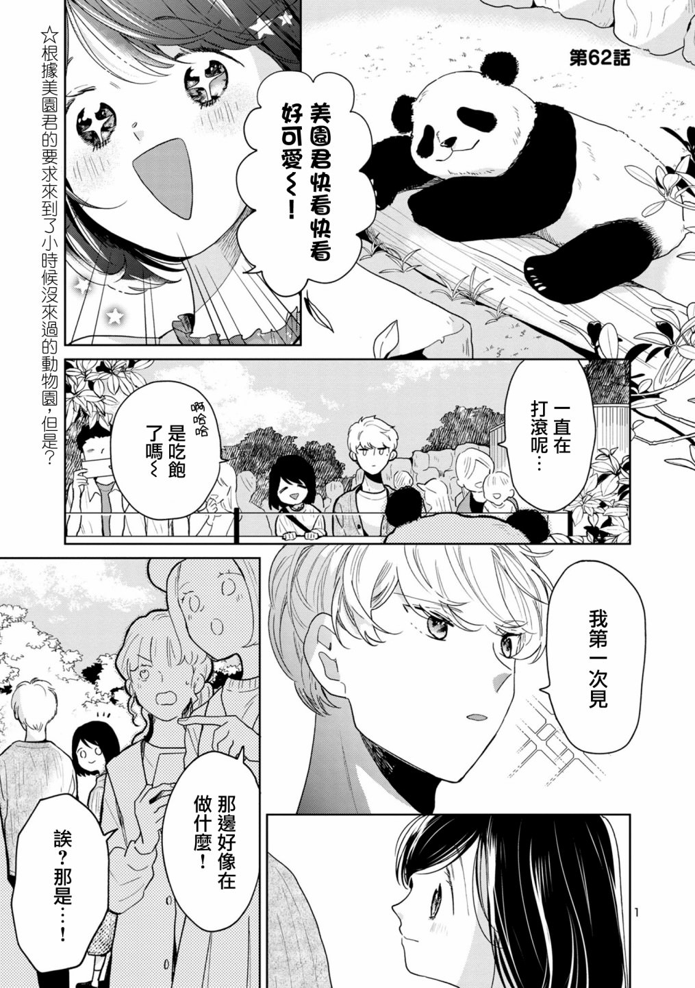 魔女前輩日報: 62話 - 第1页