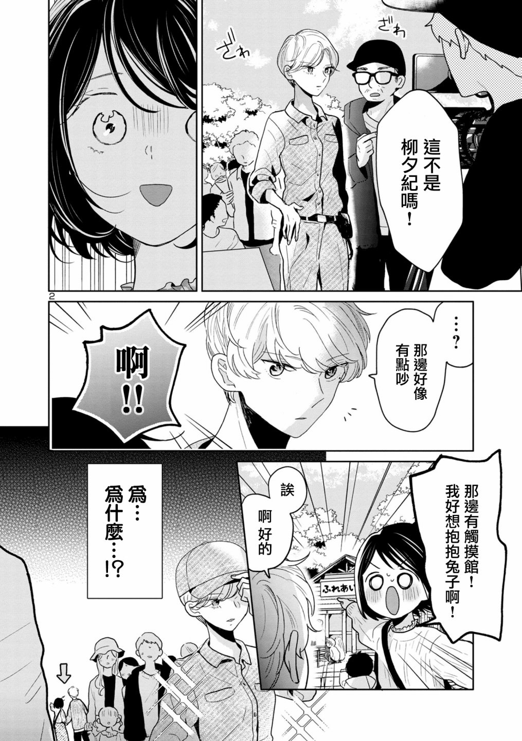 魔女前輩日報: 62話 - 第2页