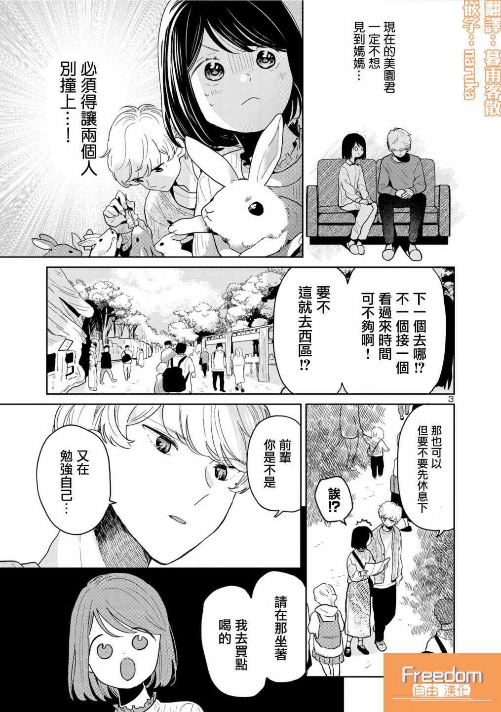 魔女前輩日報: 62話 - 第3页