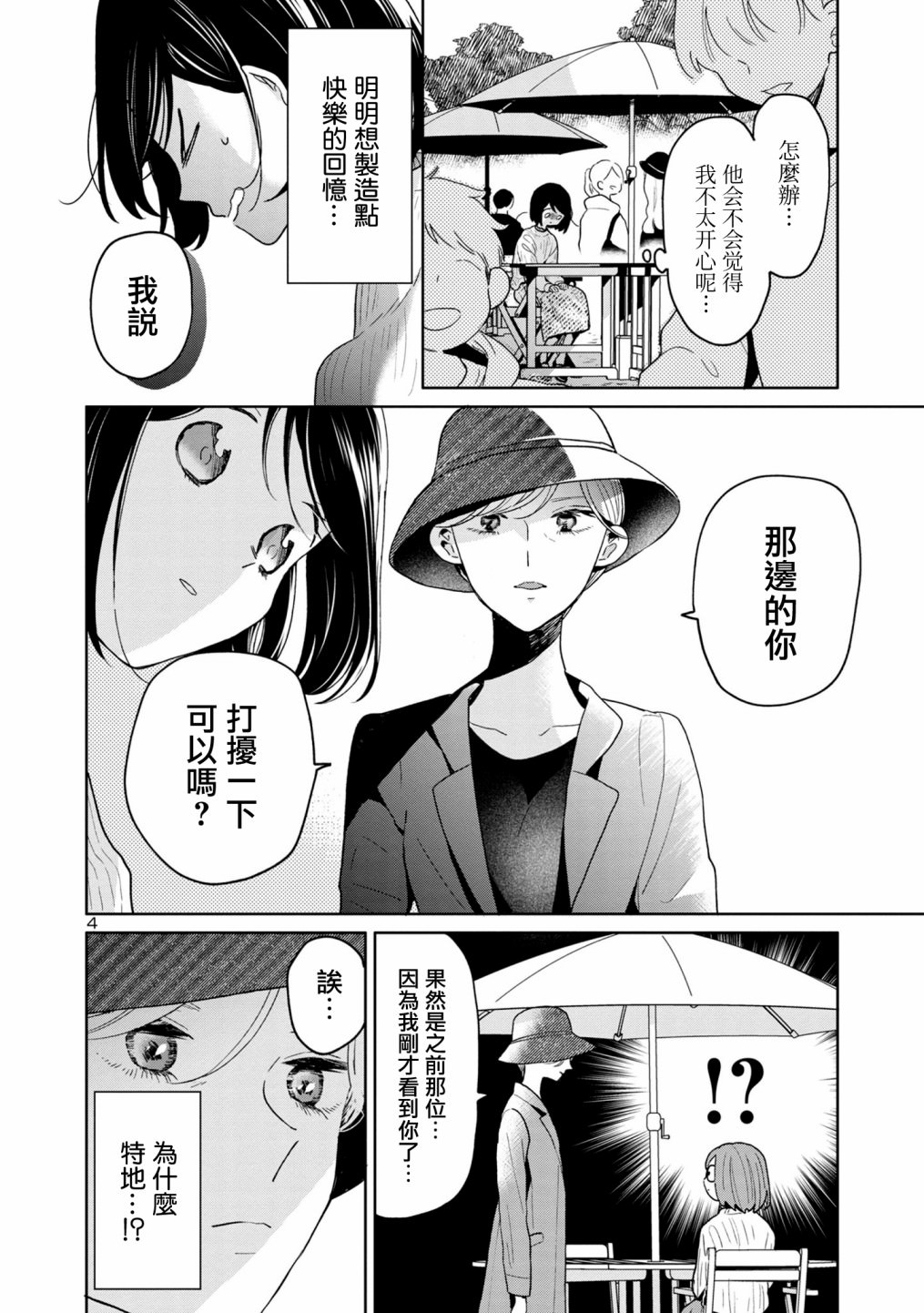 魔女前輩日報: 62話 - 第4页