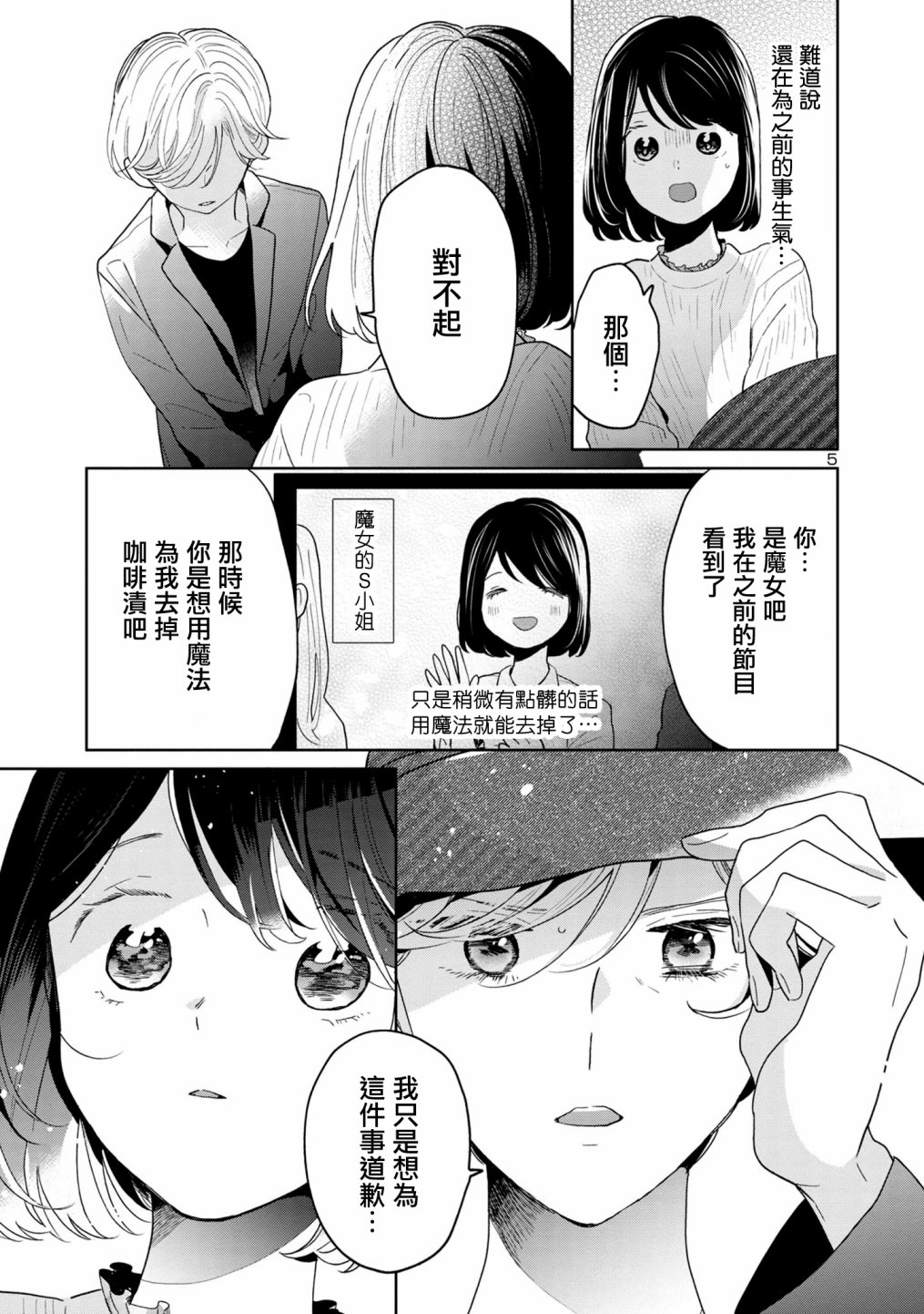 魔女前輩日報: 62話 - 第5页