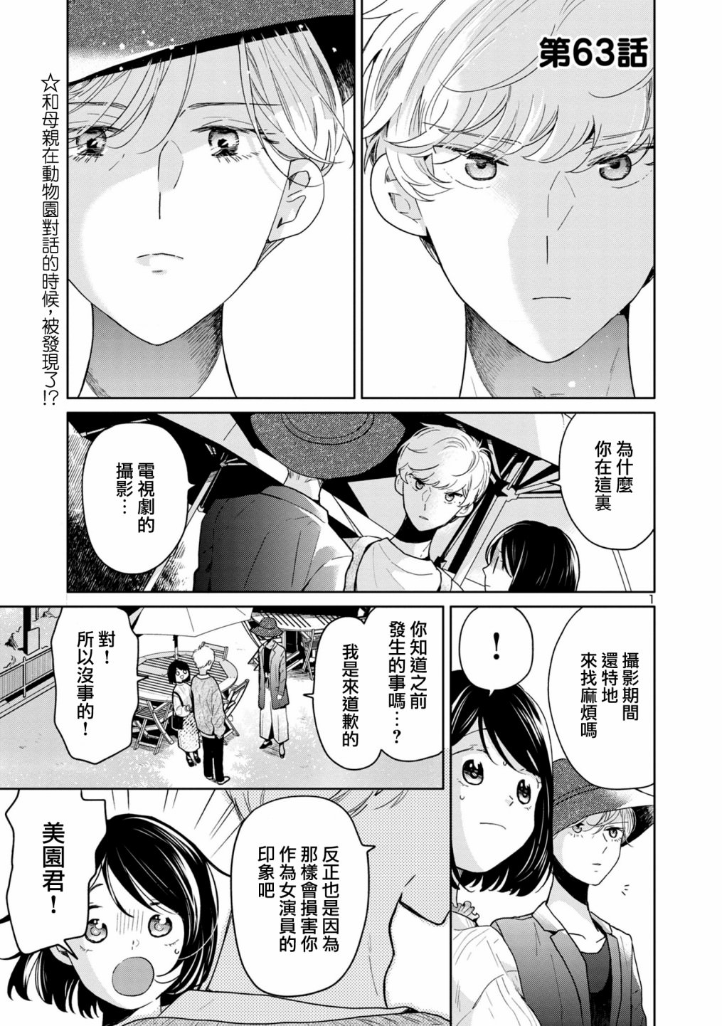 魔女前輩日報: 63話 - 第1页