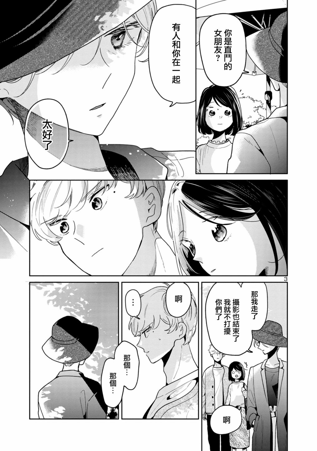 魔女前輩日報: 63話 - 第3页